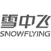 雪中飞绛雪专卖店