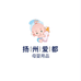 爱都母婴企业店
