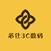 芯仕3C数码