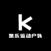 凯乐运动户外