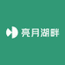 亮月湖畔