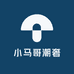 小马哥潮奢