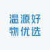 温源好物优选