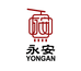 永安YONGAN文玩