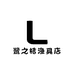 鹭之桔渔具店