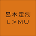吕木定制38号