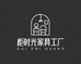 柜时光家具工厂