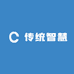传统智慧
