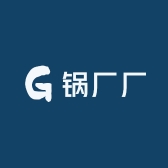 锅厂厂