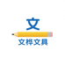 文桦文具专营店
