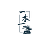 一木一盏建盏