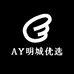 AY明城优选
