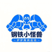 钢铁小怪兽护具供应链