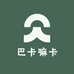 巴卡嘛卡