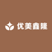 优美鑫隆
