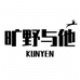 旷野与他行李箱店