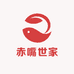 赤嘴世家
