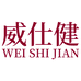 威仕健佛山市威仕健家具有限公司家具专卖店