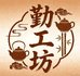 勤工坊紫砂