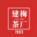 建梅茶厂