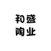 和盛陶业工厂店