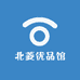 北菱优品馆