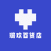 璐欢百货店