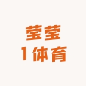 莹莹1体育