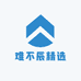 难不辰精选