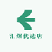 汇爆优选店