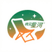 椅见星河