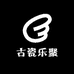 古瓷乐聚