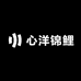 心洋锦鲤