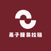 燕子服装拉链辅料