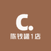 陈钱罐1店