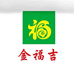 金福吉肠衣店