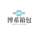 博希箱包企业店