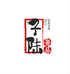 子陆奢品好物