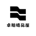 卓翔精品屋