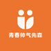 青春帅气先森