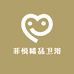 菲悦精品卫浴
