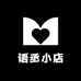 语丞小店
