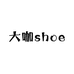 大咖shoe