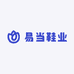 易当鞋业
