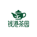 钱港茶园