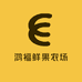鸿福鲜果农场
