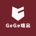 GeGe精品