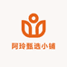 阿玲甄选小铺