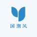 国潮严选精品女鞋