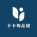 卡卡饰品铺